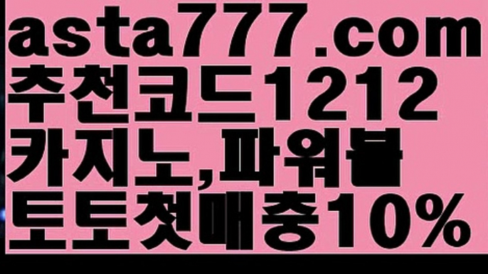 【농구】【❎첫충,매충10%❎】토토박사 ఋ{{asta777.com}}[추천코드1212] 독일리그 스페인리그 월드컵ಛ  한국시리즈 월드시리즈ౡ 슈퍼볼 골프 탁구 베일스볼【농구】【❎첫충,매충10%❎】