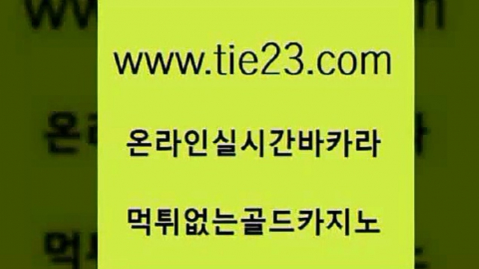 블랙잭사이트 골드카지노 룰렛게임 먹튀폴리스검증업체 블랙잭사이트 골드카지노 섹시카지노 필리핀카지노호텔 블랙잭사이트 골드카지노 바카라돈따는법 온카조작 블랙잭사이트 골드카지노 카지노모음 실시간카지노 블랙잭사이트 골드카지노 호카지노 슈퍼카지노쿠폰