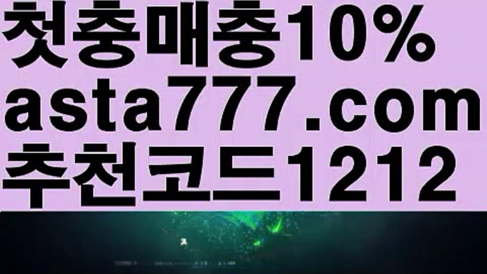 【축구토토사이트】【❎첫충,매충10%❎】카지노게임종류【asta777.com 추천인1212】카지노게임종류✅카지노사이트♀바카라사이트✅ 온라인카지노사이트♀온라인바카라사이트✅실시간카지노사이트∬실시간바카라사이트ᘩ 라이브카지노ᘩ 라이브바카라ᘩ 【축구토토사이트】【❎첫충,매충10%❎】