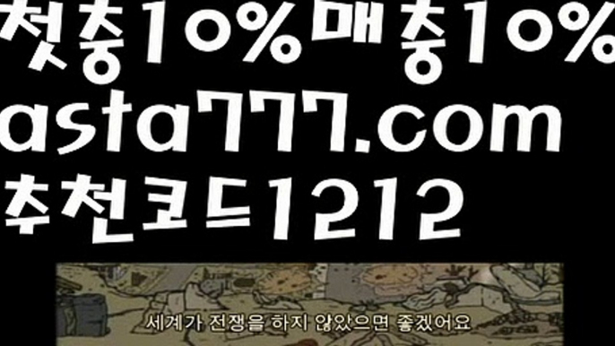 【해외사이트첫충】【❎첫충,매충10%❎】파워볼분포도【asta777.com 추천인1212】파워볼분포도✅ 파워볼 ౯파워볼예측 ❎파워볼사다리  ౯파워볼필승법౯ 동행복권파워볼✅ 파워볼예측프로그램 ❎파워볼알고리즘 ✳파워볼대여 ౯파워볼하는법౯ 파워볼구간❇【해외사이트첫충】【❎첫충,매충10%❎】