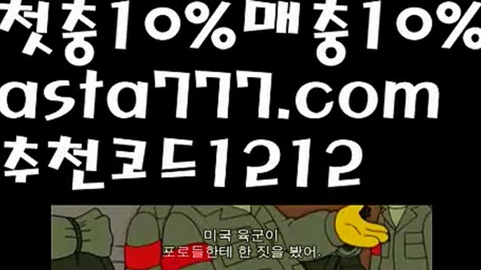 【안전놀이터주소】【❎첫충,매충10%❎】먹튀커뮤니티【asta777.com 추천인1212】먹튀커뮤니티【안전놀이터주소】【❎첫충,매충10%❎】