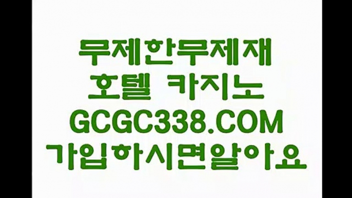 【무료온라인카지노게임】౩【 GCGC338.COM 】필리핀카지노✅ 필리핀무료여행 더카지노✅౩【무료온라인카지노게임】