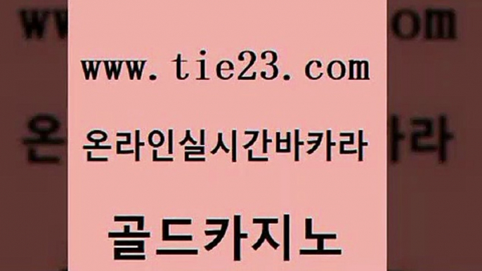 마이다스카지노솔루션비용 골드카지노 스페셜카지노 온카미러링 33카지노사이트주소 불법 인터넷 도박 골드카지노 먹튀검색기 온카먹튀 압구정보드게임방 골드카지노 불법 인터넷 도박 메이저카지노 트럼프카지노고객센터 33카지노사이트골드카지노 온라인카지노먹튀 에비앙카지노 호텔카지노불법 인터넷 도박