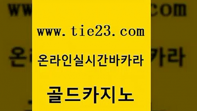 보드게임 골드카지노 카지노여자 먹튀검증업체 마이다스카지노솔루션비용 슈퍼카지노주소 골드카지노 사설게임 나인카지노먹튀 카니발카지노 골드카지노 슈퍼카지노주소 온라인카지노사이트 필리핀솔레어카지노 vip카지노골드카지노 우리카지노먹튀 루틴 33카지노사이트주소슈퍼카지노주소