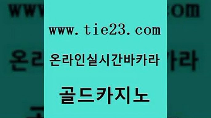 베가스카지노 골드카지노 마틴 엠카지노점검 안전바카라사이트 우리카지노 조작 골드카지노 사설게임 슈퍼카지노주소 안전한카지노추천 골드카지노 우리카지노 조작 우리카지노총판모집 마닐라카지노후기 강남카지노골드카지노 우리카지노계열 바카라프로그램 월드카지노우리카지노 조작