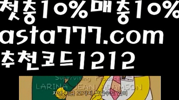 【파워사다리사이트】[[✔첫충,매충10%✔]]안전한 사설놀이터【asta777.com 추천인1212】안전한 사설놀이터【파워사다리사이트】[[✔첫충,매충10%✔]]