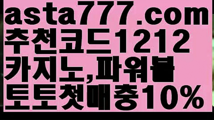 【토토파워볼하는법】[[✔첫충,매충10%✔]]파워볼대여【asta777.com 추천인1212】파워볼대여  ✅파워볼✅ 파워볼예측❇ 파워볼사다리  ❎파워볼필승법ಝ 동행복권파워볼 ❇파워볼예측프로그램✳ 파워볼알고리즘 ಝ파워볼대여✅ 파워볼하는법 ಝ파워볼구간✅ 파워볼 ಂ파워볼예측 ❎파워볼사다리  ಂ파워볼필승법ಂ 동행복권파워볼✅ 파워볼예측프로그램 ❇파워볼알고리즘 ಂ파워볼대여✅ 파워볼하는법 ಂ파워볼구간【토토파워볼하는법】[[✔첫충,매충10%✔]]