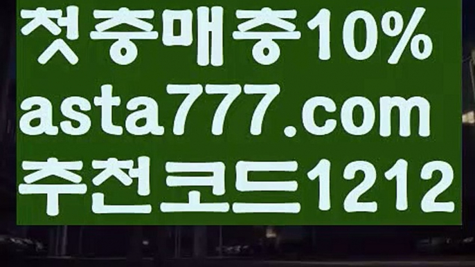 【카지노게임종류】{{✴첫충,매충10%✴}}안전한 사설놀이터【asta777.com 추천인1212】안전한 사설놀이터【카지노게임종류】{{✴첫충,매충10%✴}}