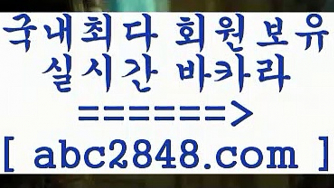 카지노추천$只aabc2848。ＣOＭ只 ]]] 먹튀없는 7년전통 마이다스카지노- 마이다스정품카지노$카지노추천