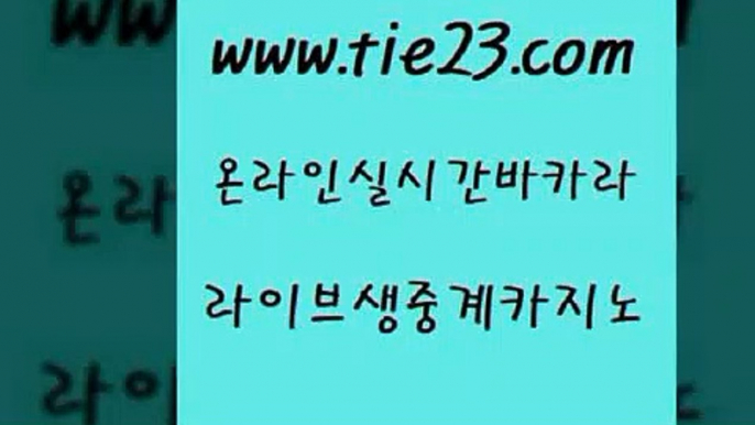 다이사이사이트주소 골드카지노 실시간라이브 카지노먹튀검증 메이저카지노사이트 카지노의밤 골드카지노 양방베팅 바카라전략슈 메이저바카라사이트 골드카지노 카지노의밤 우리카지노40프로총판모집 실시간카지노 카지노의밤골드카지노 슈퍼카지노주소 에이스카지노 안전카지노사이트카지노의밤