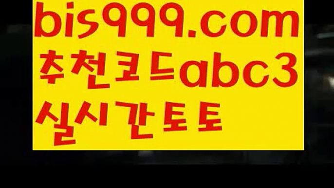 레알마드리드↩live score {{bis999.com}}[추천인 abc3] 와이즈토토ఈ 경기 프로토 케이토토 박지성ಛ  메시 호날두 레알마드리드 바르셀로나 스포츠↩레알마드리드