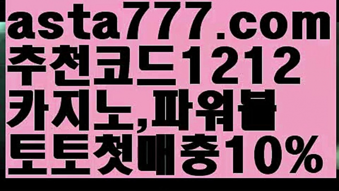 【파워볼아이디대여】[[✔첫충,매충10%✔]]토토파워볼하는법【asta777.com 추천인1212】토토파워볼하는법  ✅파워볼✅ 파워볼예측❇ 파워볼사다리  ❎파워볼필승법ಝ 동행복권파워볼 ❇파워볼예측프로그램✳ 파워볼알고리즘 ಝ파워볼대여✅ 파워볼하는법 ಝ파워볼구간 【파워볼아이디대여】[[✔첫충,매충10%✔]]