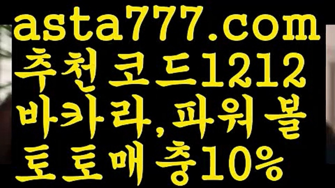 【토토 검증 커뮤니티】【❎첫충,매충10%❎】파워볼오프라인매장【asta777.com 추천인1212】파워볼오프라인매장✅ 파워볼 ಂ파워볼예측 ❎파워볼사다리  ಂ파워볼필승법ಂ 동행복권파워볼✅ 파워볼예측프로그램 ❇파워볼알고리즘 ಂ파워볼대여✅ 파워볼하는법 ಂ파워볼구간【토토 검증 커뮤니티】【❎첫충,매충10%❎】