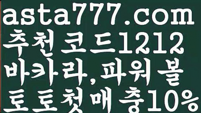 【파워볼롤링총판】[[✔첫충,매충10%✔]]파워볼마틴프로그램【asta777.com 추천인1212】파워볼마틴프로그램✅파워볼 థ파워볼예측థ 파워볼사다리✅  파워볼필승법❇ 동행복권파워볼❎ 파워볼예측프로그램 థ파워볼알고리즘 థ파워볼대여థ 파워볼하는법 థ파워볼구간【파워볼롤링총판】[[✔첫충,매충10%✔]]