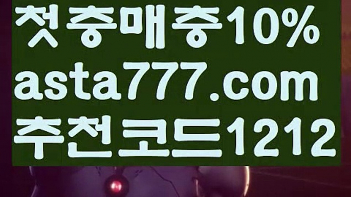 【독일리그】【❎첫충,매충10%❎】토토펀딩【asta777.com 추천인1212】토토펀딩【독일리그】【❎첫충,매충10%❎】