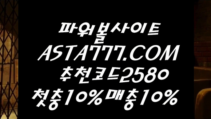 【파워볼노하우】엔트리파워볼분석 ￥✅【   ASTA777.COM  추천인 2580  】✅￥실시간파워볼중계【파워볼노하우】