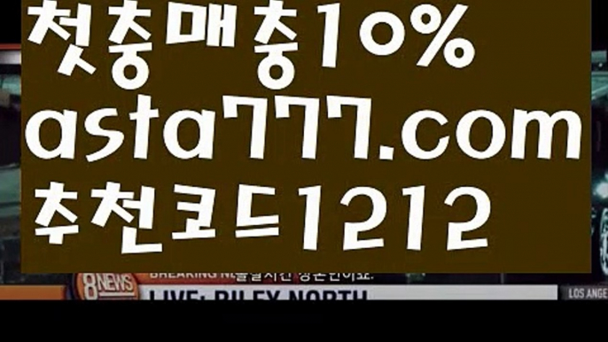 【프로토】【❎첫충,매충10%❎】토사장【asta777.com 추천인1212】토사장【프로토】【❎첫충,매충10%❎】