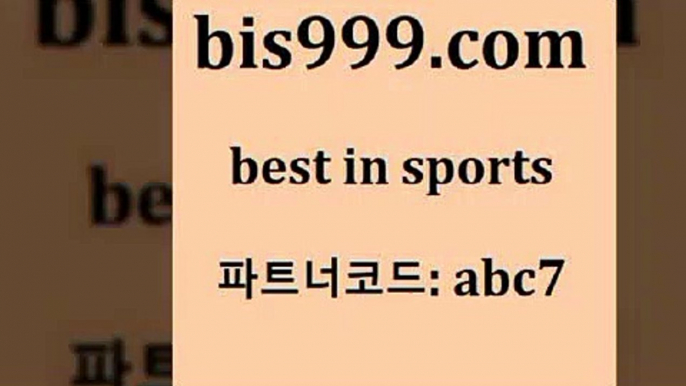 농구분석6bis999.com 추천인 abc7 】∑) -프로토토 네임드주소 축구티켓 야구토토배당 스포츠토토케이토토 프로토승부식하는법 NBA기록6농구분석