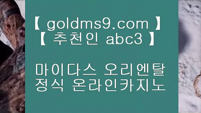 카지노구글상위등록⇆✅온카  ⇔  goldms9.com ⇔  온라인카지노 ⇔ 실제카지노 ⇔ 실시간카지노 ⇔ 라이브카지노✅♣추천인 abc5♣ ⇆카지노구글상위등록