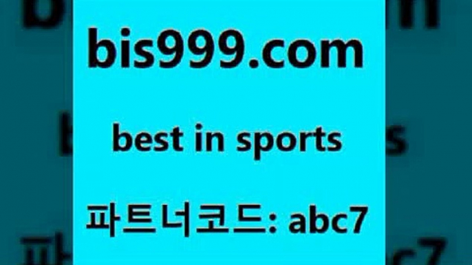 야구실시간$bis999.com 추천인 abc7 ▧))) 축구토토승무패당첨금 스포츠토토예상 스포츠토토배당률보기 야구토토배당 MLB야구중계 토토구매 국내축구$야구실시간