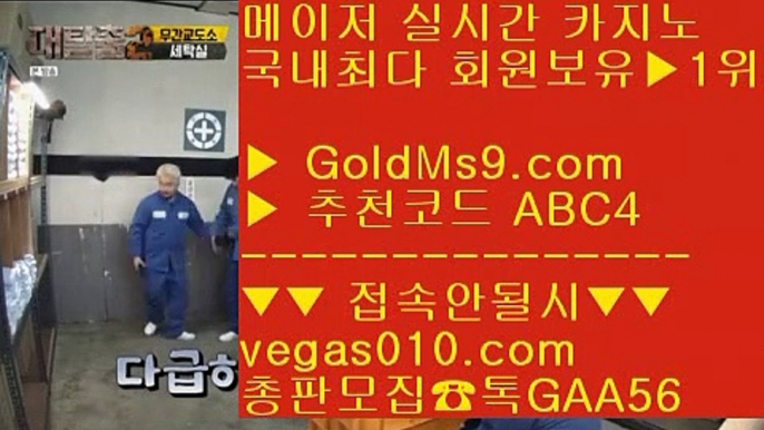 메이저사이트추천◼먹튀 검증완료된 골드카지노추천 【 공식인증 | GoldMs9.com | 가입코드 ABC4  】 ✅안전보장메이저 ,✅검증인증완료 ■ 가입*총판문의 GAA56 ■고배당률 ㎥ 바카라1위사이트 ㎥ 먹튀없는배팅사이트 ㎥ 섯다◼메이저사이트추천