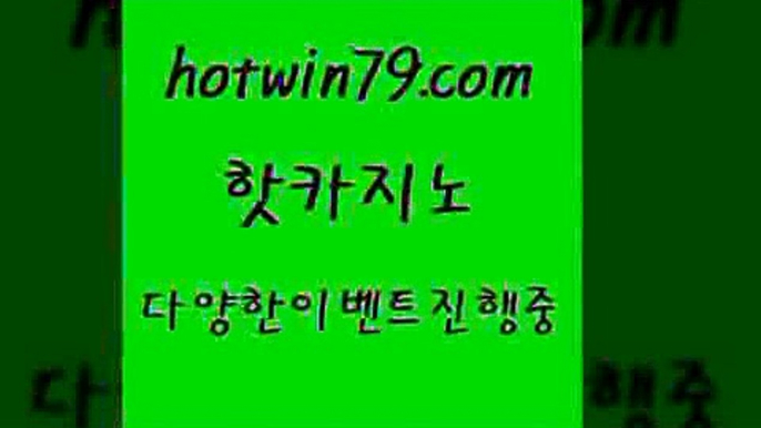 카지노 접속 ===>http://hotwin79.com  카지노 접속 ===>http://hotwin79.com  hotwin79.com ぶ]]】바카라사이트 | 카지노사이트 | 마이다스카지노 | 바카라 | 카지노hotwin79.com ☎ - 카지노사이트|바카라사이트|마이다스카지노hotwin79.com 】←) -바카라사이트 우리카지노 온라인바카라 카지노사이트 마이다스카지노 인터넷카지노 카지노사이트추천 hotwin79.com ☎ - 카지노사이트|바카라사이트