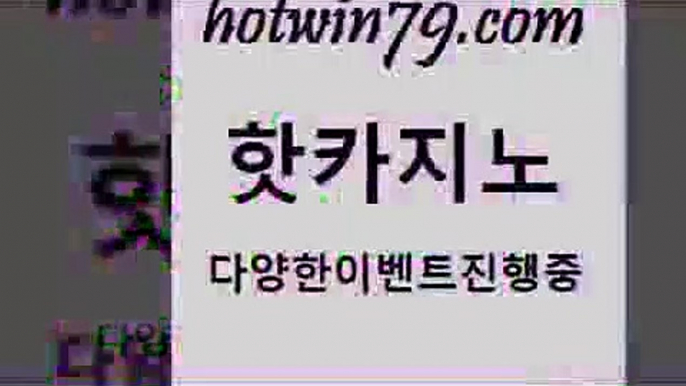 실시간배팅 썬시티게임$hotwin79.com )))( - 마이다스카지노 - 카지노사이트 - 바카라사이트 - 실시간바카라$실시간배팅 썬시티게임