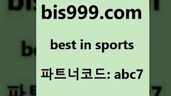 프로토분석￦bis999.com 추천인 abc7 】↗) -스포츠토토일정 토토복권 농구토토W매치 MBA분석 MLB야구중계 토토분석 달티비￦프로토분석