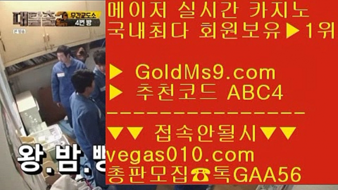 실시간라이브스코어사이트 ゼ 실시간카지노 사이트 【 공식인증 | GoldMs9.com | 가입코드 ABC4  】 ✅안전보장메이저 ,✅검증인증완료 ■ 가입*총판문의 GAA56 ■로얄라이브카지노 ㉫ 충전  ㉫ 카지노싸이트 ㉫ 메이저노리터 ゼ 실시간라이브스코어사이트