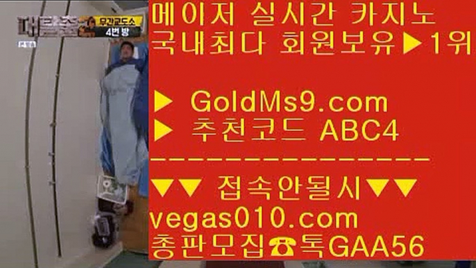 매일현금이벤트 4 피망바카라 【 공식인증 | GoldMs9.com | 가입코드 ABC4  】 ✅안전보장메이저 ,✅검증인증완료 ■ 가입*총판문의 GAA56 ■인터넷바카라 ㎝ 마이다스카지노라이센스 ㎝ 마닐라카지노  ㎝ 좋은 카지노사이트 4 매일현금이벤트