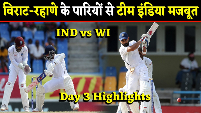 India vs WestIndies Day3 Highlights: Virat Kohli, Ajinkya Rahane put India in command|वनइंडिया हिंदी