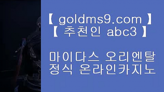 카지노구글상위등록↔슬롯머신 - ( 只 goldms9.com 只 ) - 슬롯머신 - 빠징코 - 라스베거스◈추천인 ABC3◈ ↔카지노구글상위등록