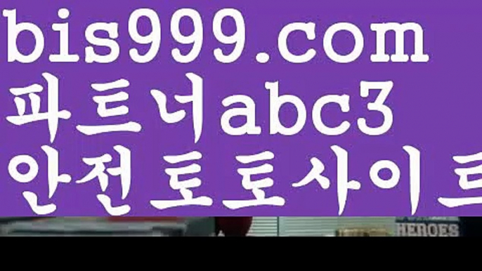 안전놀이터 검증축구토토사이트 ఋ{{bis999.com}}[추천인 abc3] 사다리토토사이트ౡ 사설토토먹튀ಞ 사설토토적발 ఋ사설토토처벌  안전놀이터 검증