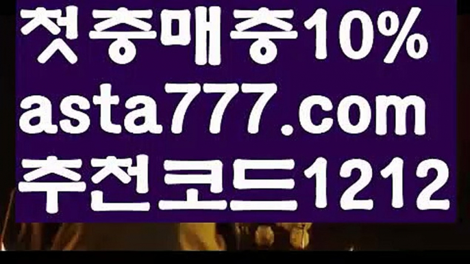 【바카라사이트】{{✴첫충,매충10%✴}}파워볼구간보는법【asta777.com 추천인1212】파워볼구간보는법✅ 파워볼 ౯파워볼예측 ❎파워볼사다리  ౯파워볼필승법౯ 동행복권파워볼✅ 파워볼예측프로그램 ❎파워볼알고리즘 ✳파워볼대여 ౯파워볼하는법౯ 파워볼구간❇【바카라사이트】{{✴첫충,매충10%✴}}