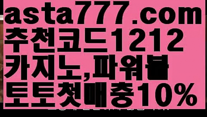 【파워볼구간보는법】[[✔첫충,매충10%✔]]바카라사이트【asta777.com 추천인1212】바카라사이트✅카지노사이트✅ 바카라사이트∬온라인카지노사이트♂온라인바카라사이트✅실시간카지노사이트♂실시간바카라사이트ᖻ 라이브카지노ᖻ 라이브바카라ᖻ 【파워볼구간보는법】[[✔첫충,매충10%✔]]