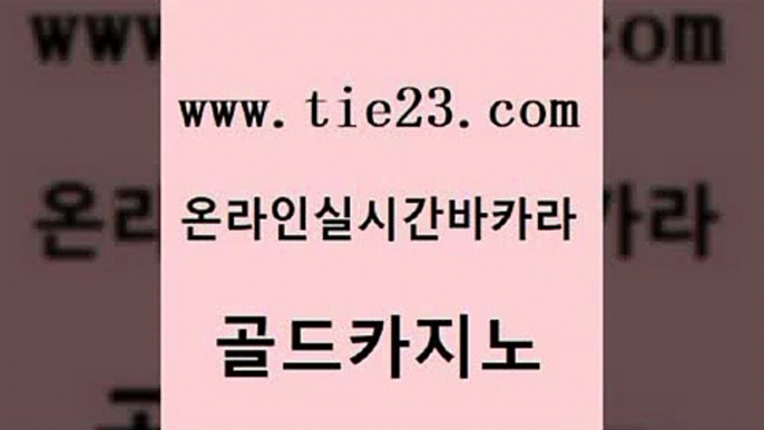 온카사이트 바카라전략슈 먹튀검증추천 골드카지노 필리핀 카지노 현황 엠카지노 온카스포츠 라이브카지노 골드카지노 필리핀 카지노 현황 필리핀 카지노 현황 생중계카지노 골드카지노 필리핀 카지노 현황 온라인카지노사이트 온라인카지노주소 cod카지노 골드카지노 필리핀 카지노 현황 스페셜카지노 슈퍼카지노먹튀 먹튀없는카지노 골드카지노 필리핀 카지노 현황 카지노홍보 온카슬롯 먹튀없는카지노 골드카지노 필리핀 카지노 현황