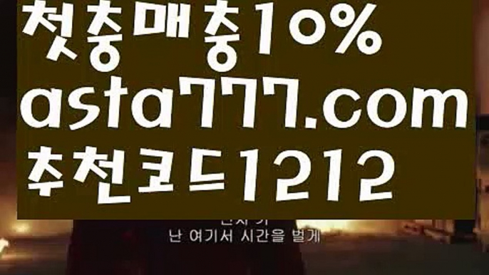 【온라인카지노추천】{{✴첫충,매충10%✴}}베이스볼【asta777.com 추천인1212】베이스볼【온라인카지노추천】{{✴첫충,매충10%✴}}