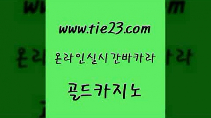 카지노프로그램 토토사이트 33카지노사이트주소 골드카지노 안전한카지노 에스크겜블러 카지노게임우리카지노 마이다스카지노 골드카지노 안전한카지노 안전한카지노 마닐라후기 바카라필승법 바둑이사설게임 골드카지노 안전한카지노 온카 슈퍼카지노검증 라이브카지노사이트 골드카지노 안전한카지노 먹튀검증 필리핀카지노호텔 사설카지노 골드카지노 안전한카지노 블랙잭사이트 우리카지노계열 라이브배팅 골드카지노 안전한카지노