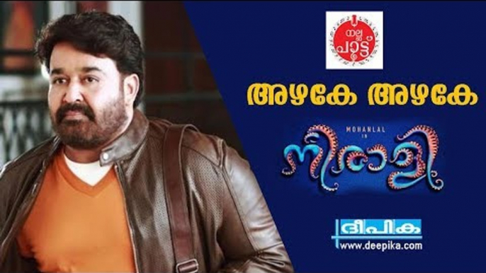 അഴകേ അഴകേ / നീരാളി / മോഹന്‍ലാല്‍, ശ്രേയ ഘോഷല്‍ / ദീപിക നല്ലപാട്ട്