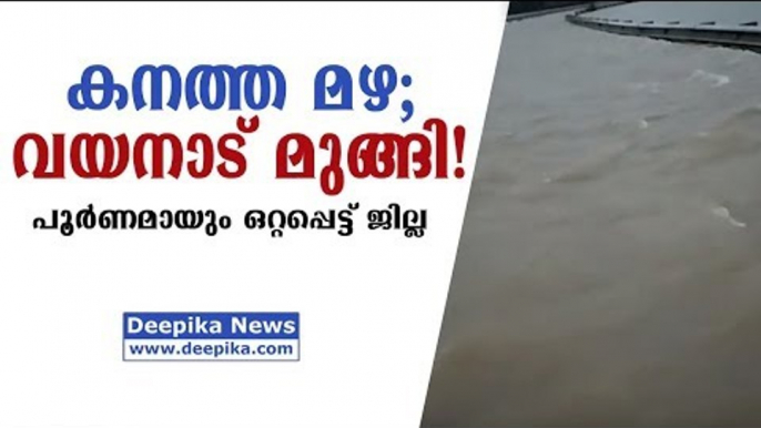 Kerala Floods 2018: Heavy Rain, Landslides Isolate Wayanad District / Deepika News