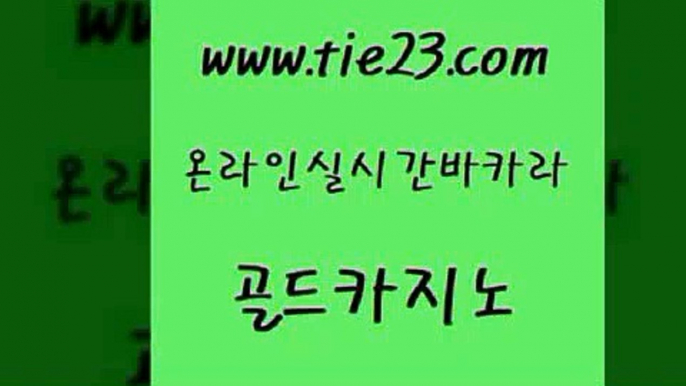 먹튀사이트서치 골드카지노 로마카지노 온라인카지노순위 우리카지노40프로총판모집 슈퍼카지노모바일 골드카지노 무료바카라 카지노가입쿠폰 구글카지노cpc광고대행 골드카지노 슈퍼카지노모바일 보드게임 필리핀카지노여행 바카라노하우골드카지노 카지노먹튀검증 마틴 33카지노주소슈퍼카지노모바일