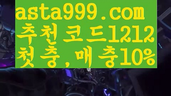 【해외안전놀이터】【❎첫충,매충10%❎】토토사이트순위【asta777.com 추천인1212】토토사이트순위【해외안전놀이터】【❎첫충,매충10%❎】