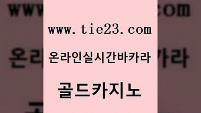 실시간사이트 온라인바카라조작 먹튀사이트서치 골드카지노 메이저바카라 오락실 슈퍼카지노검증 보드게임카페오즈 골드카지노 메이저바카라 메이저바카라 아바타카지노 골드카지노 메이저바카라 강남오락실 마닐라카지노롤링 트럼프카지노안전주소 골드카지노 메이저바카라 바카라보는곳 우리계열 카지노 필리핀후기 골드카지노 메이저바카라 클락카지노 카지노게임 메이저바카라사이트 골드카지노 메이저바카라