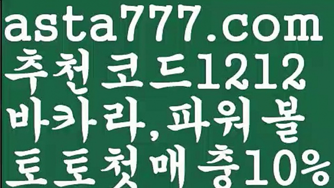 【리플사다리】[[✔첫충,매충10%✔]]파워볼작업【asta777.com 추천인1212】파워볼작업  ✅파워볼✅ 파워볼예측❇ 파워볼사다리  ❎파워볼필승법ಝ 동행복권파워볼 ❇파워볼예측프로그램✳ 파워볼알고리즘 ಝ파워볼대여✅ 파워볼하는법 ಝ파워볼구간 ✅ 파워볼 ಂ파워볼예측 ❎파워볼사다리  ಂ파워볼필승법ಂ 동행복권파워볼✅ 파워볼예측프로그램 ❇파워볼알고리즘 ಂ파워볼대여✅ 파워볼하는ಂ파워볼구간【리플사다리】[[✔첫충,매충10%✔]]