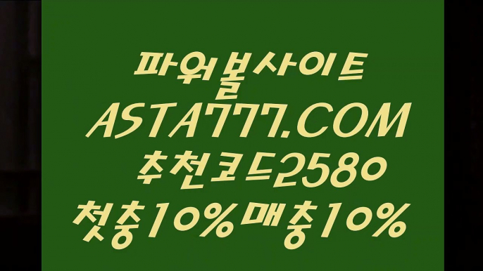 파워볼자동배팅, 일반볼합홀짝『→ ASTA777.COM 추천코드2580 ←』파워볼분포도파워볼마틴루틴허용, 파워볼 사다리 키노사다리 대중소 언더오버 파워볼사이트 비트코인게임 홀짝 사설파워볼 인터넷파워볼 온라인파워볼 실시간파워볼 파워볼픽 사디리픽 사다리사이트 파워볼중계 파워볼 키노사다리 파워볼홀짝 실시간파워볼 사설파워볼 파워볼홀짝 온라인파워볼 파워볼시스템 파워볼양방 언더오버파워볼 사다리 키노사다리 파워볼밸런스사이트  나눔로또파워볼  파워볼인증업체 파워볼실시간