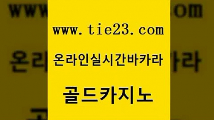 룰렛비법 바카라실전배팅 바카라하는곳 골드카지노 트럼프카지노먹튀 골드카지노 더킹카지노3만 카지노에이전트 골드카지노 트럼프카지노먹튀 트럼프카지노먹튀 부산카지노 골드카지노 트럼프카지노먹튀 제주도카지노 카지노사이트 검증 안전카지노 골드카지노 트럼프카지노먹튀 필리핀여행 온카검증 카지노홍보사이트 골드카지노 트럼프카지노먹튀 카지노여자 한국어온라인카지노 안전카지노 골드카지노 트럼프카지노먹튀