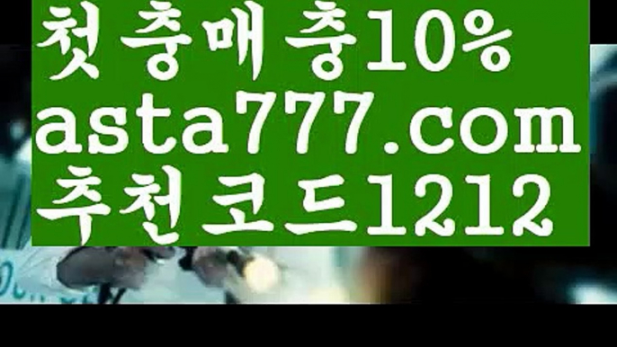 【파워볼시스템배팅】[[✔첫충,매충10%✔]]토토사이트순위【asta777.com 추천인1212】토토사이트순위【파워볼시스템배팅】[[✔첫충,매충10%✔]]