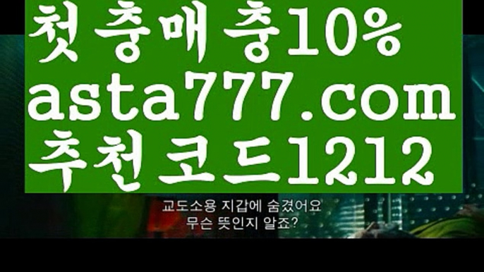 【먹튀커뮤니티】【❎첫충,매충10%❎】‍파워볼하는법【asta777.com 추천인1212】파워볼하는법 ✅ 파워볼 ౯파워볼예측 ❎파워볼사다리  ౯파워볼필승법౯ 동행복권파워볼✅ 파워볼예측프로그램 ❎파워볼알고리즘 ✳파워볼대여 ౯파워볼하는법౯ 파워볼구간❇‍【먹튀커뮤니티】【❎첫충,매충10%❎】