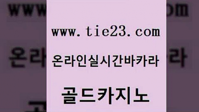 크라운카지노 나인카지노먹튀 우리카지노40프로총판모집 골드카지노 대박카지노 c.o.d카지노 바카라규칙 골드카지노 골드카지노 대박카지노 대박카지노 실시간바카라 골드카지노 대박카지노 인터넷카지노사이트 트럼프카지노먹튀 33카지노사이트주소 골드카지노 대박카지노 제주도카지노 엠카지노쿠폰 먹튀없는카지노 골드카지노 대박카지노 카지노섹스 미국온라인카지노 우리카지노광고대행 골드카지노 대박카지노