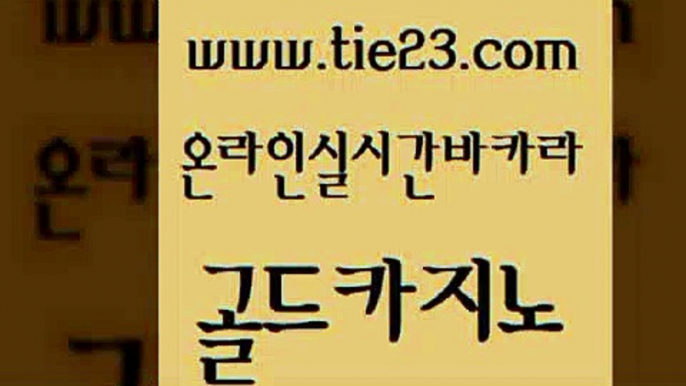 카니발카지노 골드카지노 카지노사이트주소 우리계열 아바타카지노 카지노홍보 골드카지노 대박카지노 우리계열 카지노 클락카지노후기 골드카지노 카지노홍보 월드카지노무료쿠폰 라이브바카라 삼삼카지노골드카지노 온라인카지노합법 제주도카지노 무료바카라게임카지노홍보